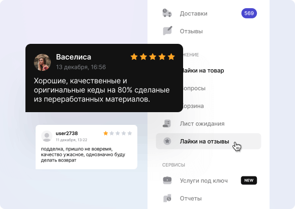 Автоматизация работы с отзывами на товары